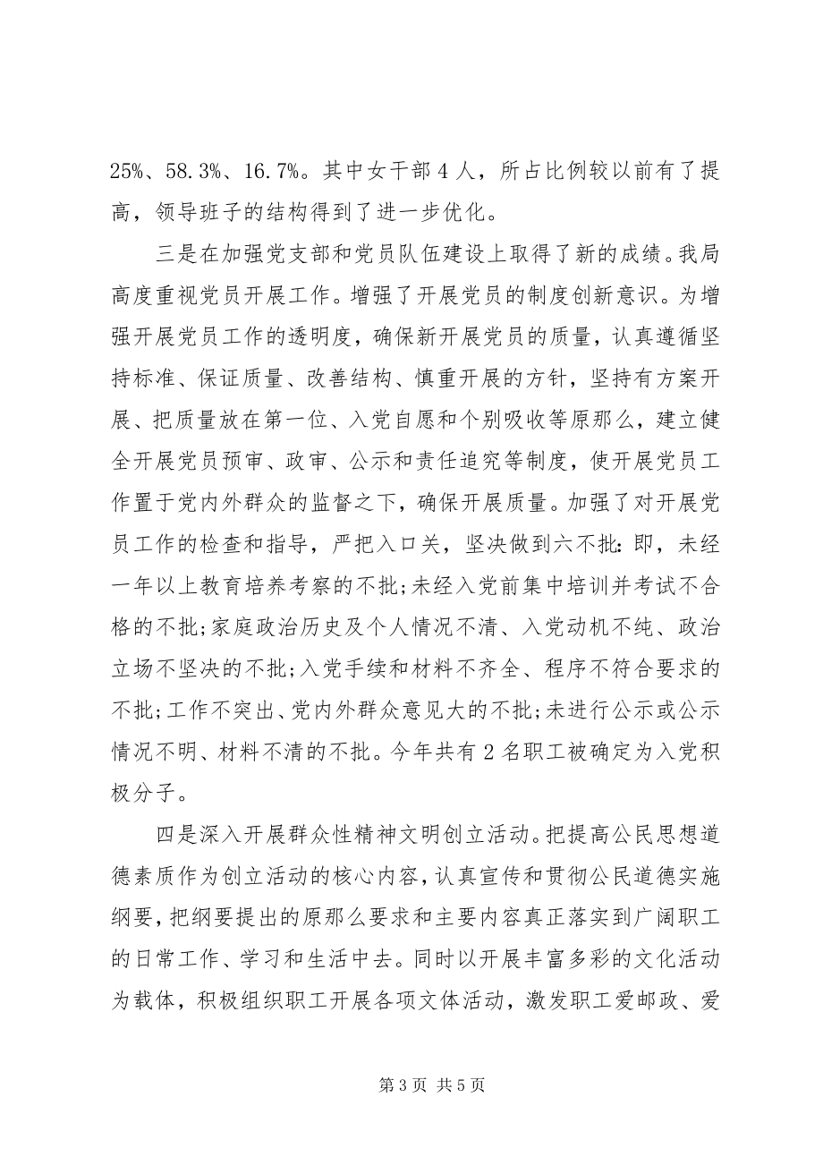 2023年邮政局长述廉述职报告2.docx_第3页