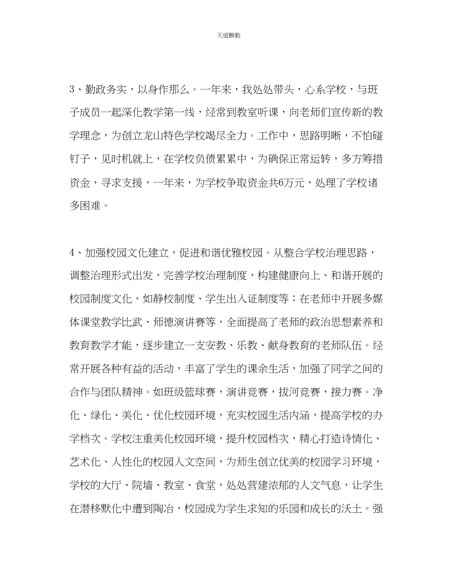 2023年政教处校长述职报告.docx_第2页