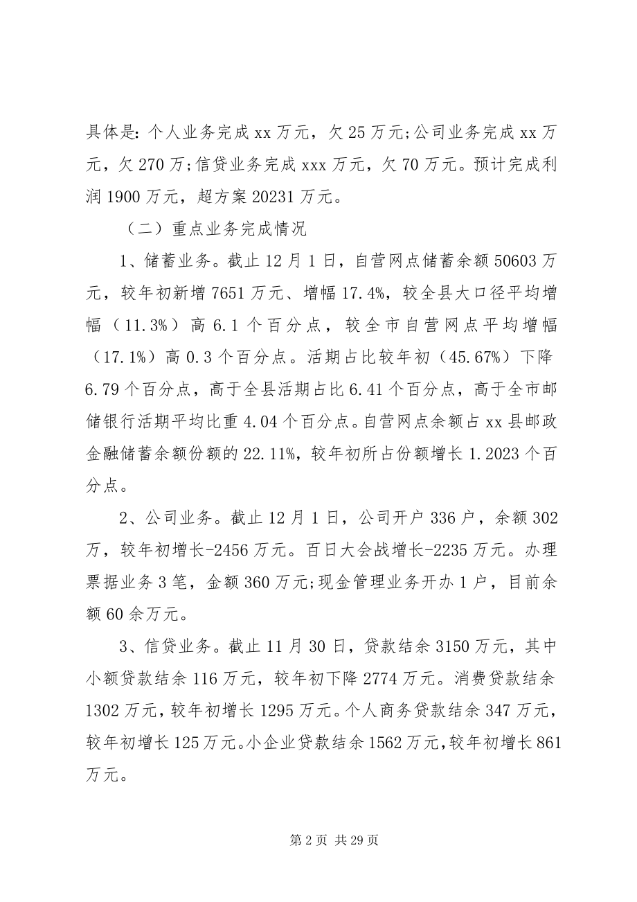 2023年银行述职述廉德报告多篇.docx_第2页