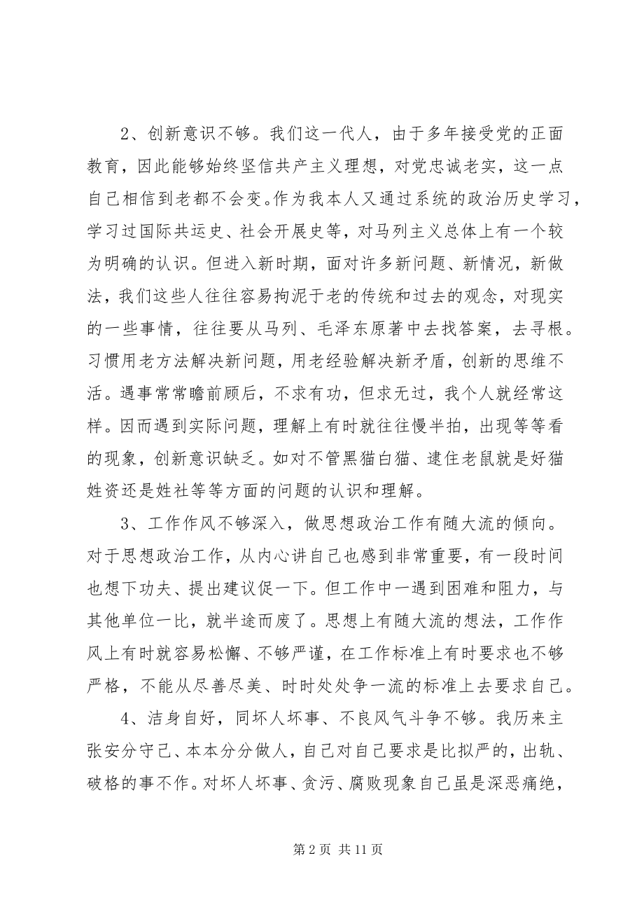 2023年增强党性个人自查报告.docx_第2页