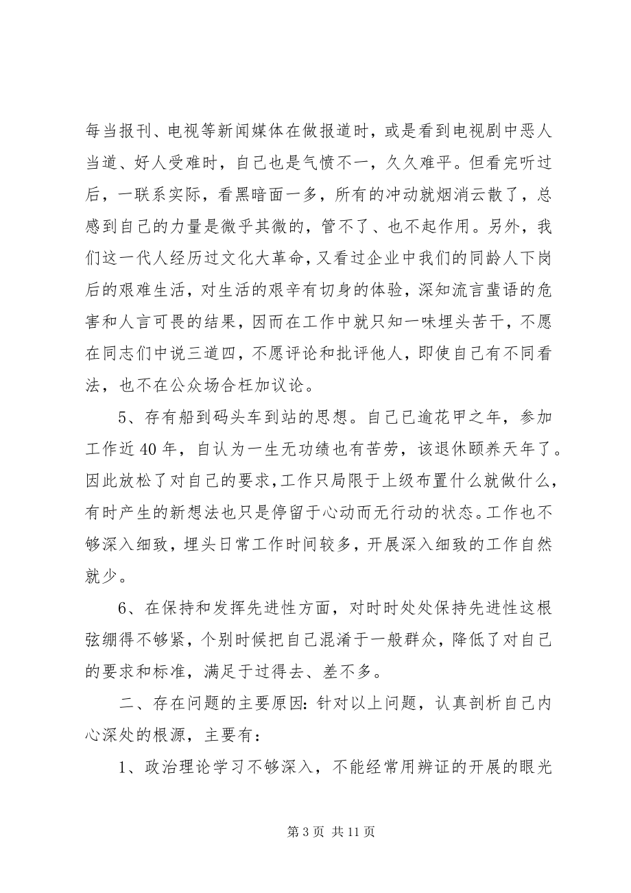 2023年增强党性个人自查报告.docx_第3页