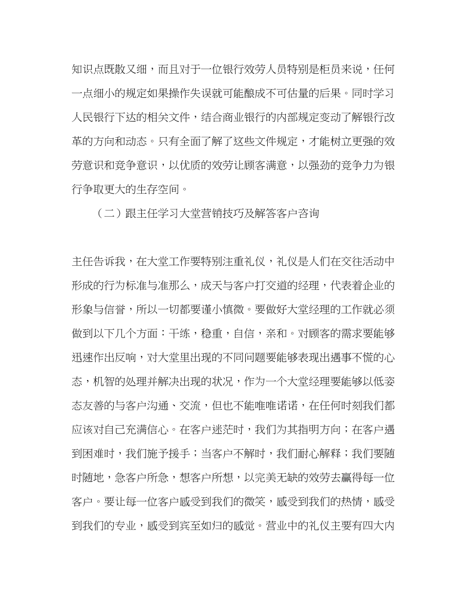 2023年商业银行大堂经理实习报告.docx_第2页