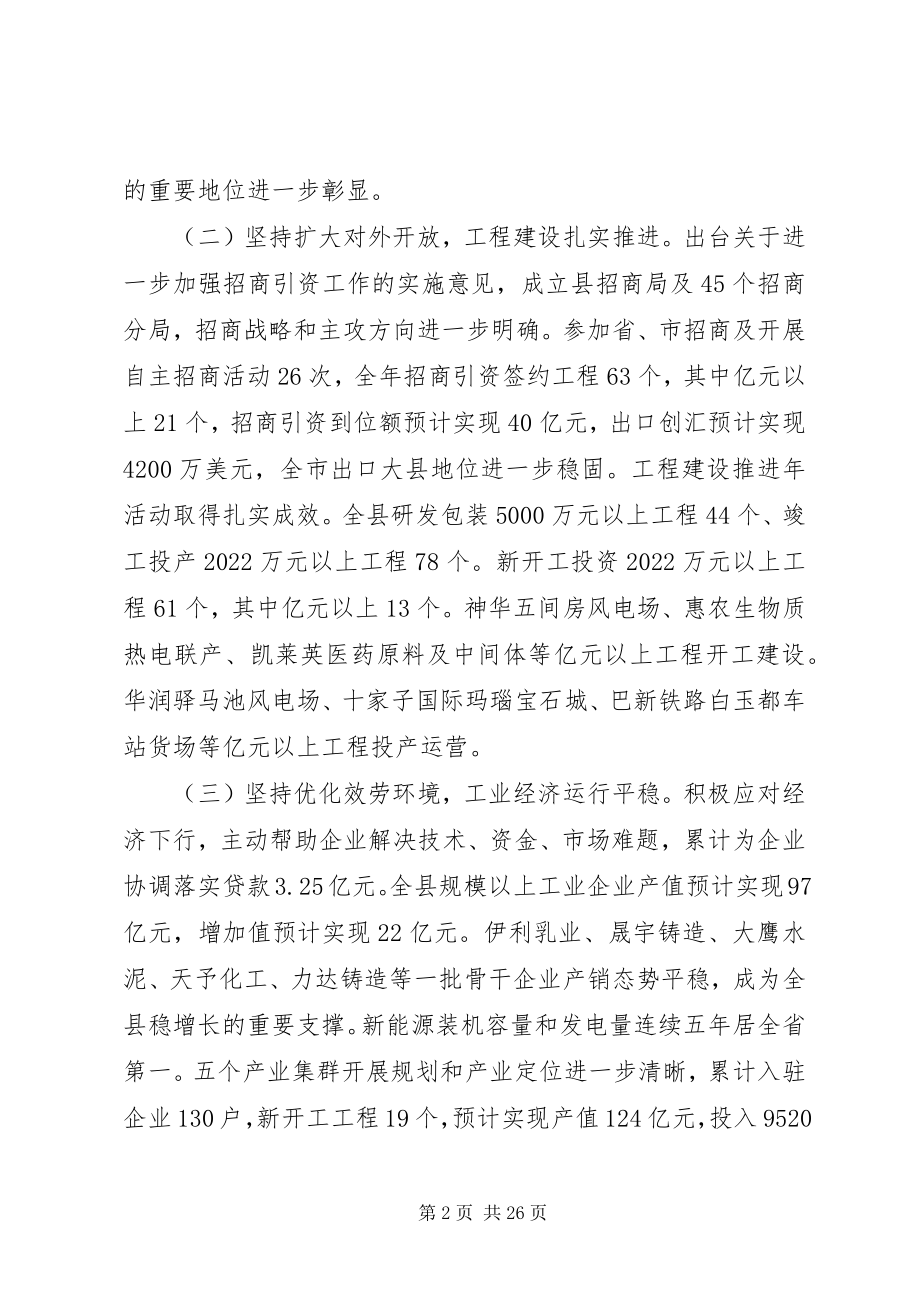 2023年阜蒙县某年政府工作报告.docx_第2页