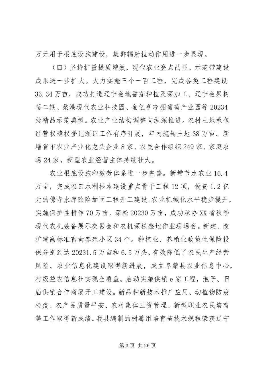 2023年阜蒙县某年政府工作报告.docx_第3页