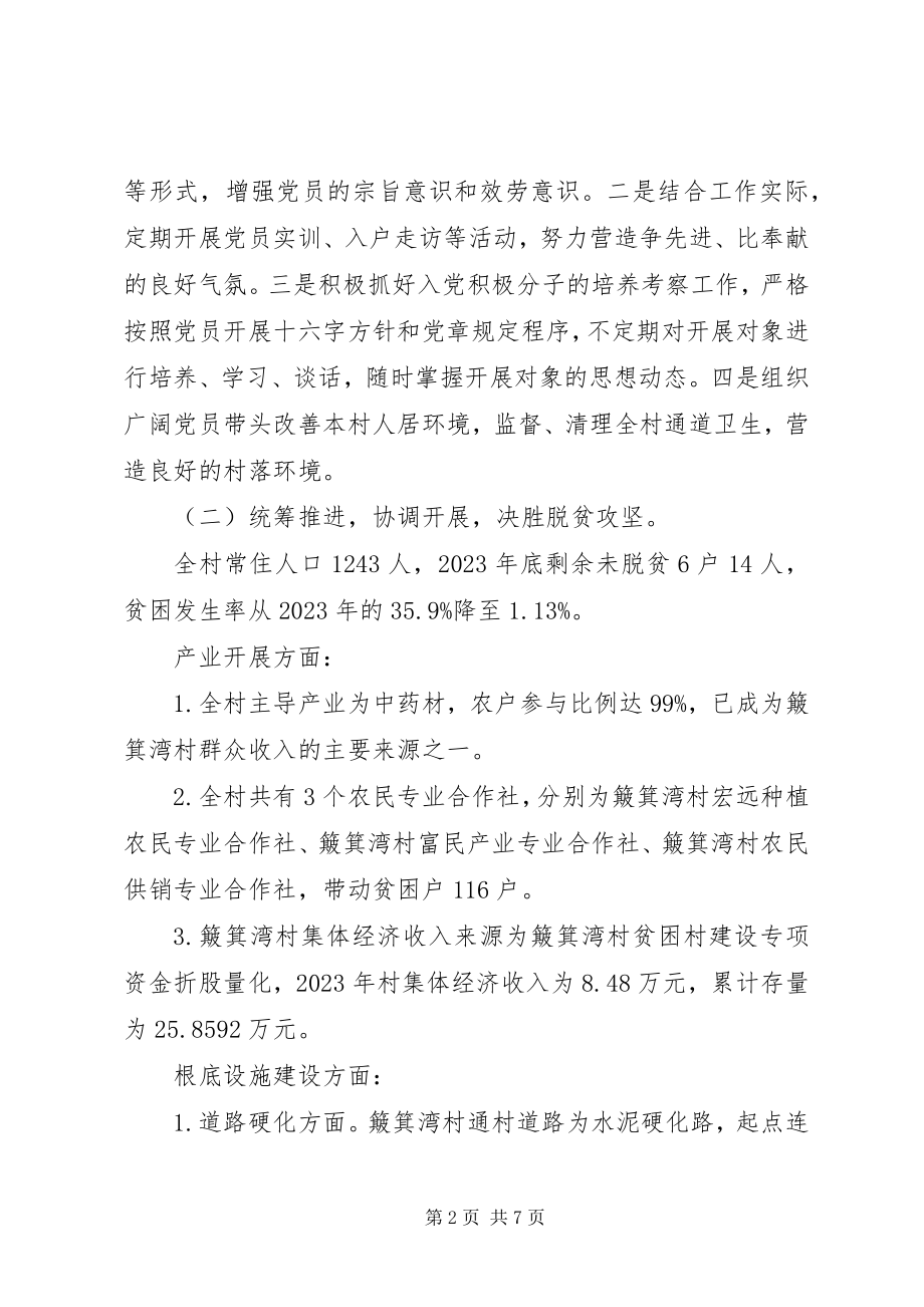 2023年终村支部书记述职报告.docx_第2页