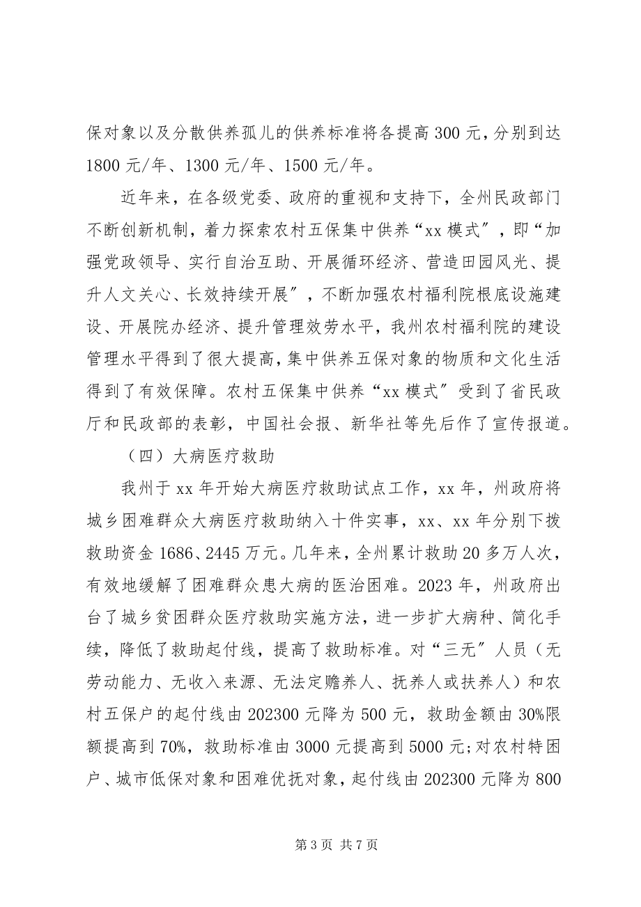 2023年实现民生工作创优调研报告.docx_第3页