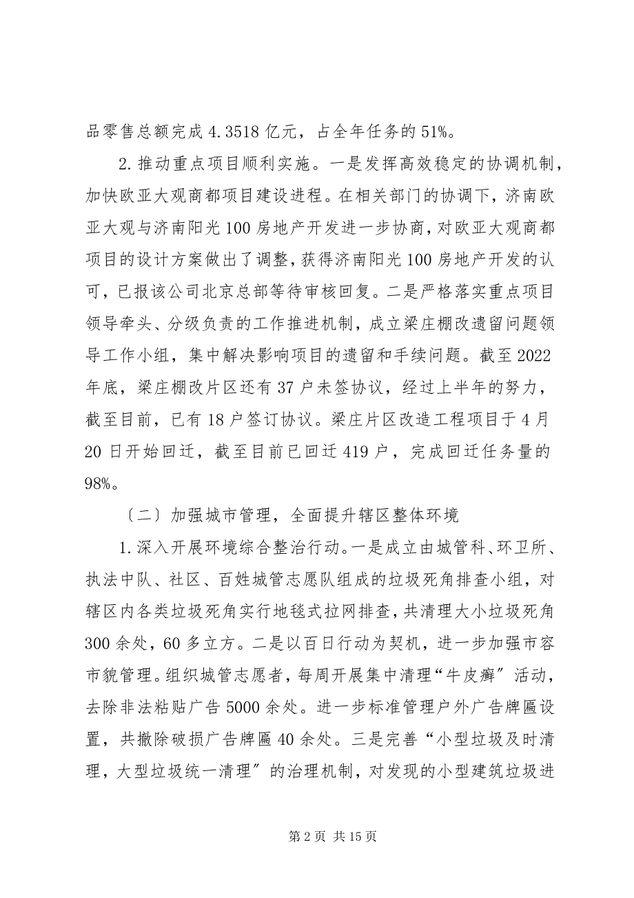 2023年街道办事处上半年工作总结报告.docx_第2页