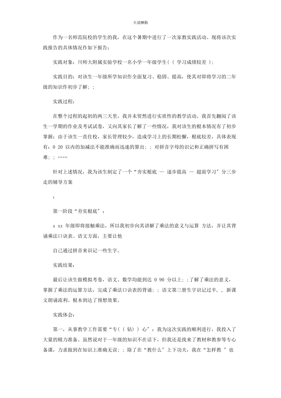 2023年大学生寒假看望老人社会实践报告.docx_第3页