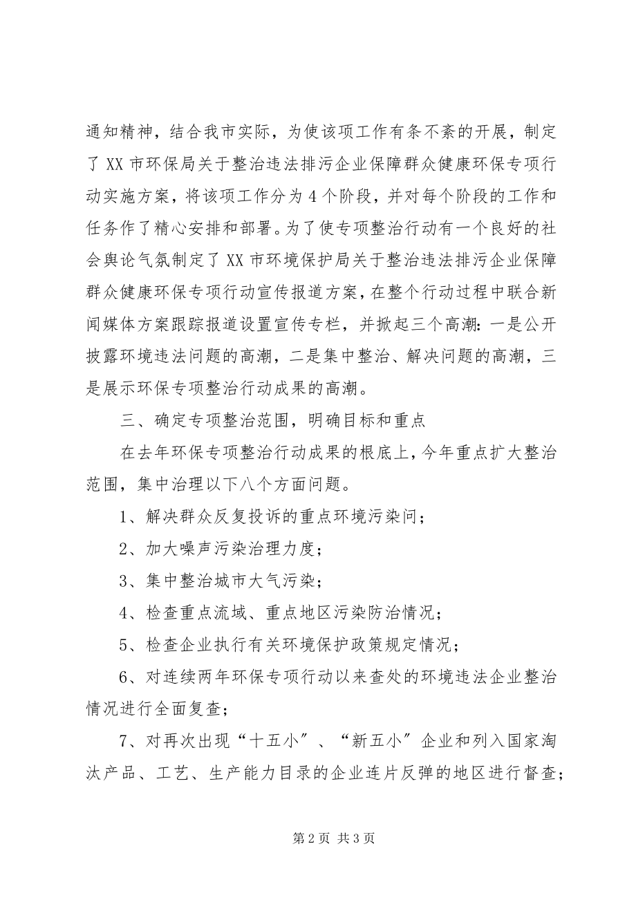 2023年环保专项整治行动准备动员阶段工作报告.docx_第2页