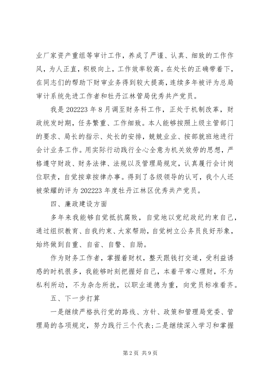 2023年岗位竟聘述职报告.docx_第2页