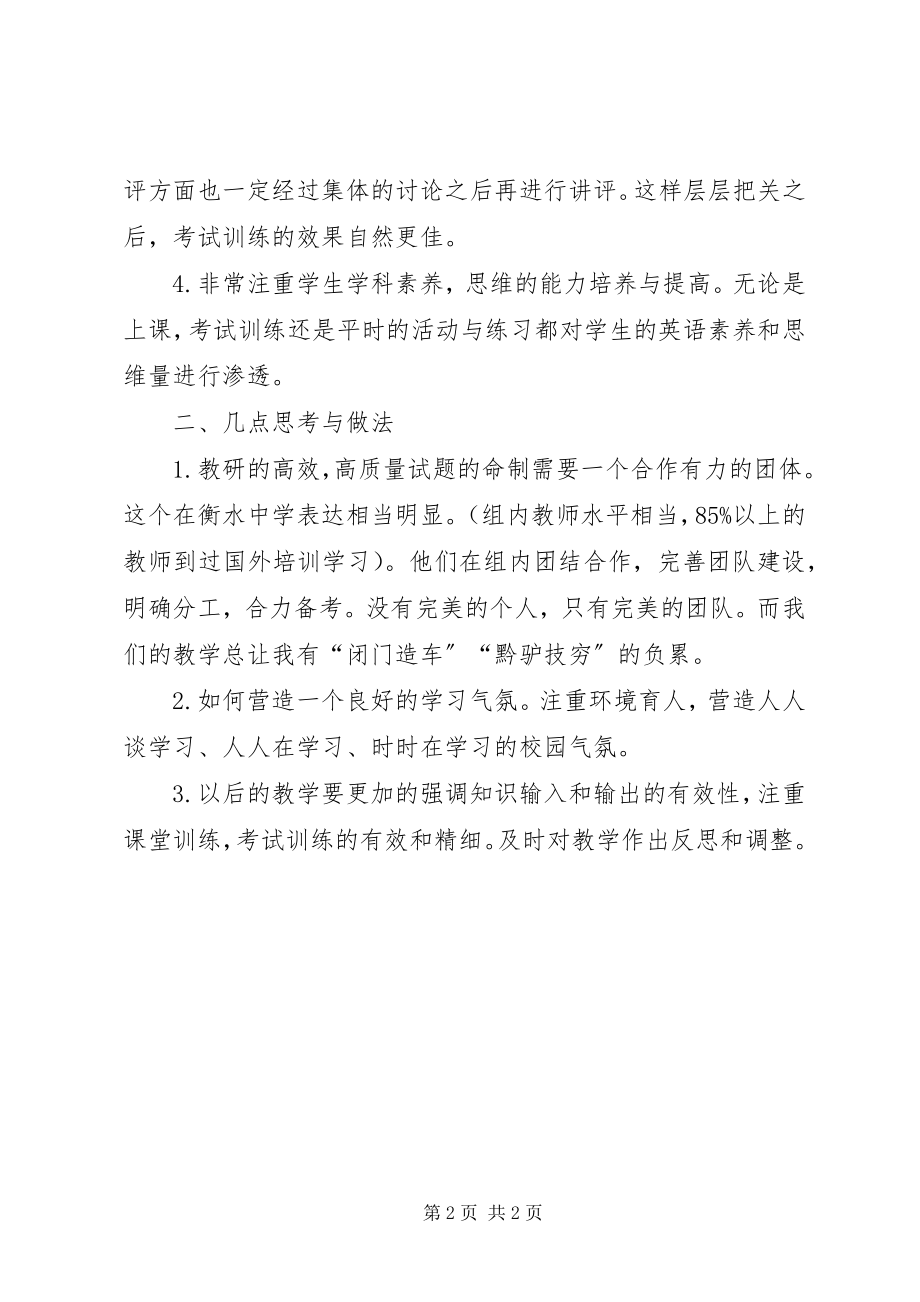 2023年学习衡水经验报告会心得体会.docx_第2页