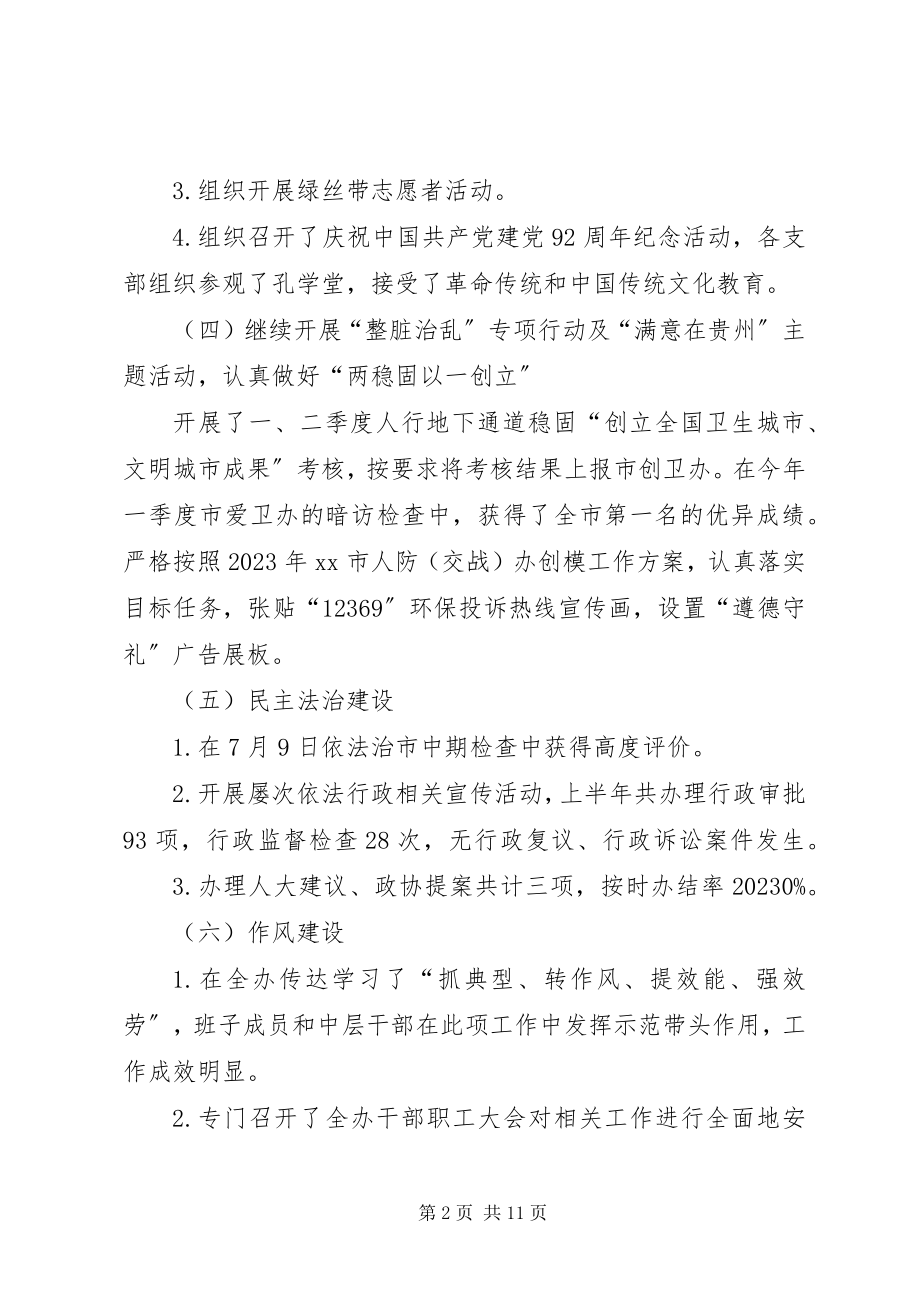 2023年市人防办上半年工作报告.docx_第2页