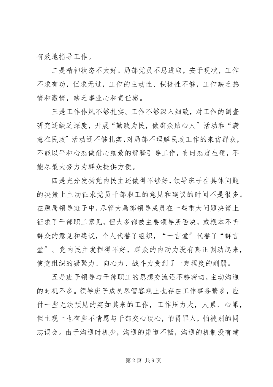 2023年县民政局领导班子党性分析总结材料心得体会.docx_第2页