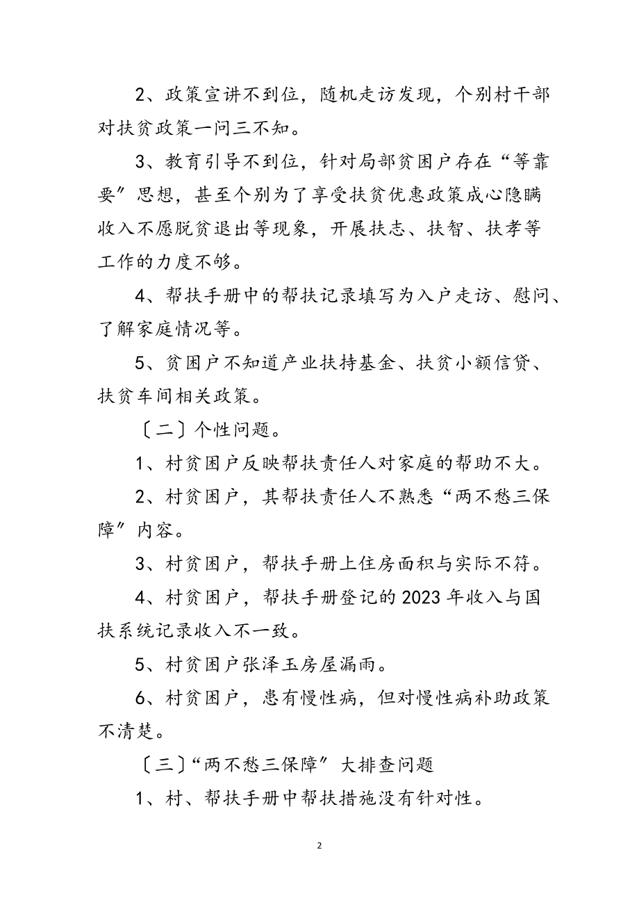 2023年脱贫攻坚问题整改清零工作报告范文.doc_第2页