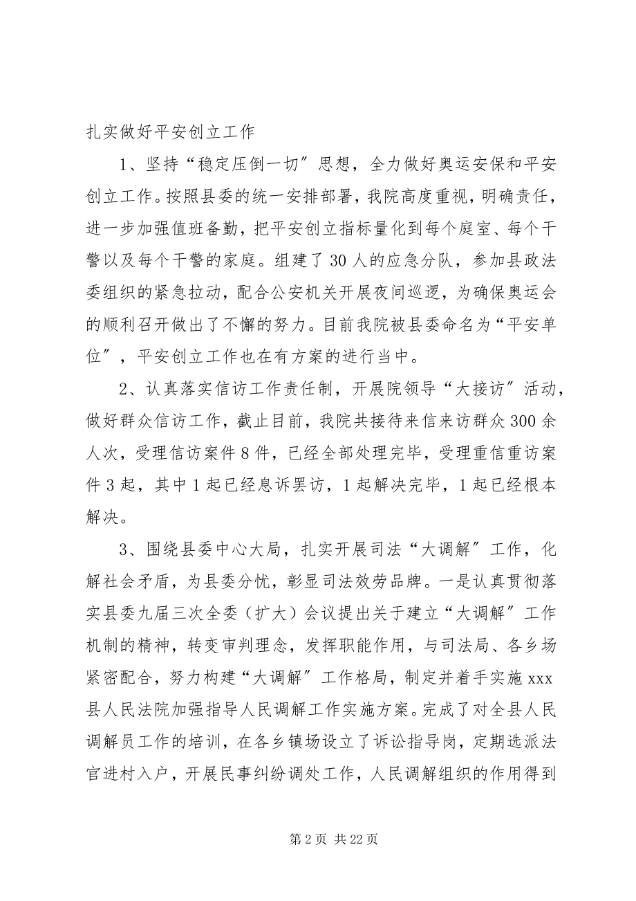 2023年县法院述职述廉报告.docx_第2页