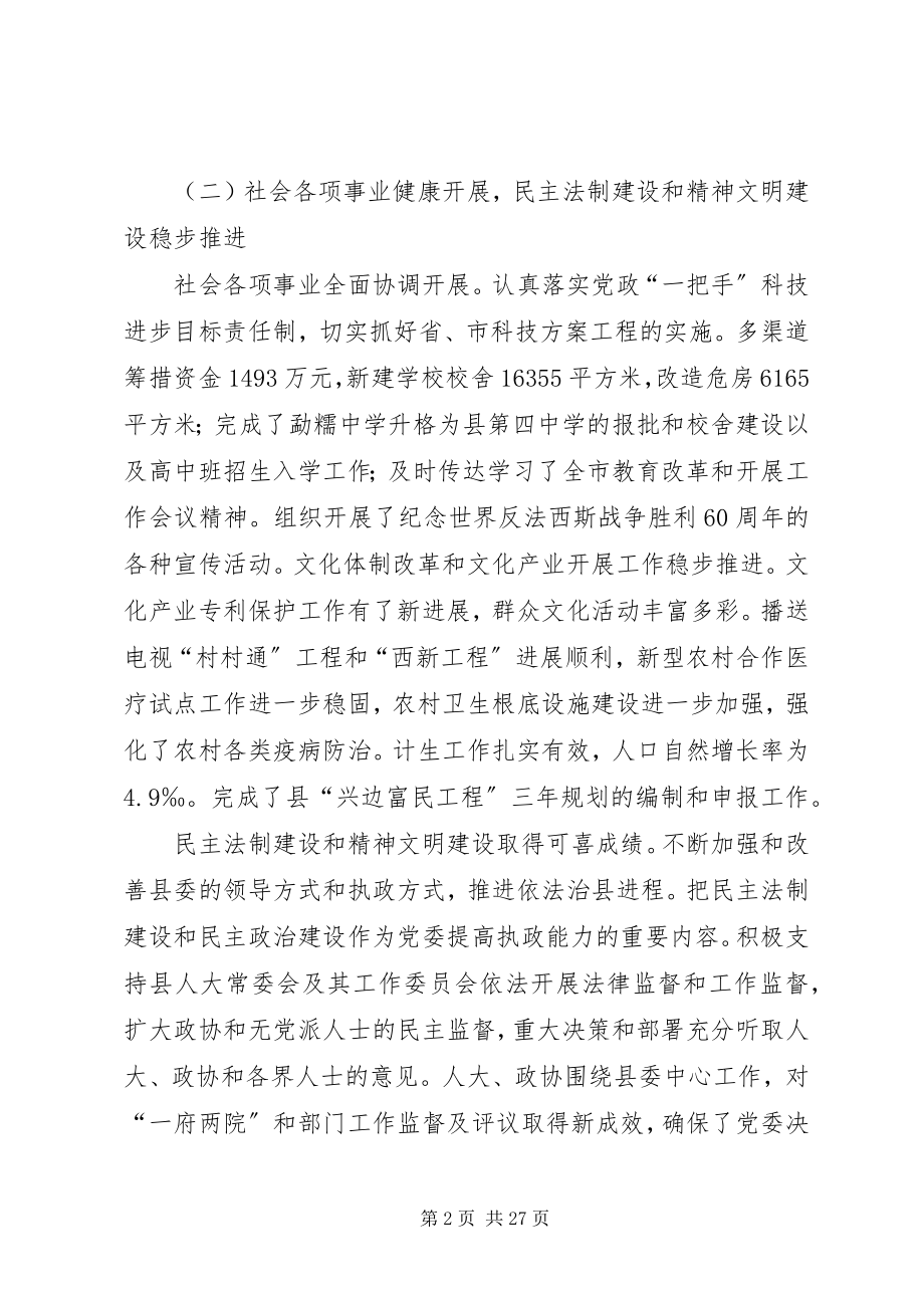 2023年县委干部经济报告会上致辞.docx_第2页