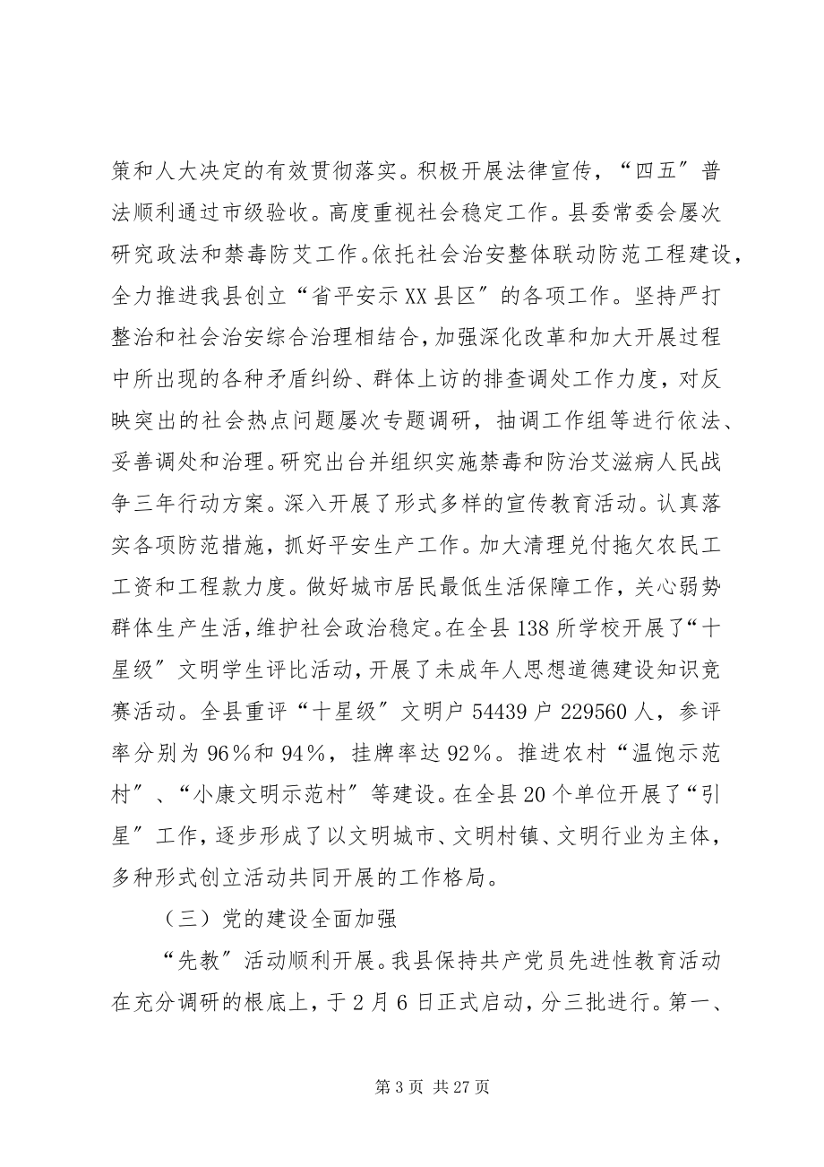 2023年县委干部经济报告会上致辞.docx_第3页