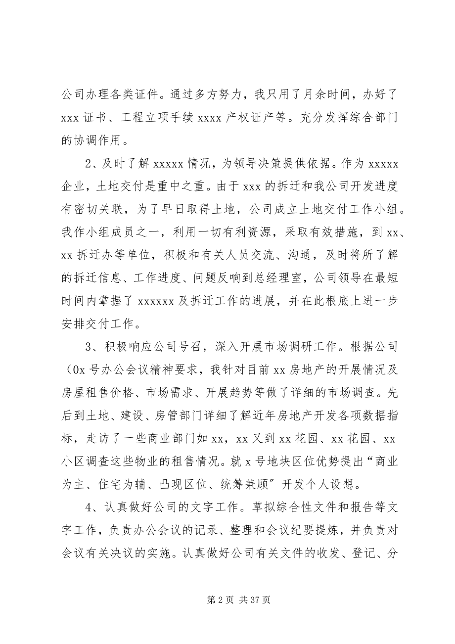 2023年集团公司办公室主任职位述评报告.docx_第2页