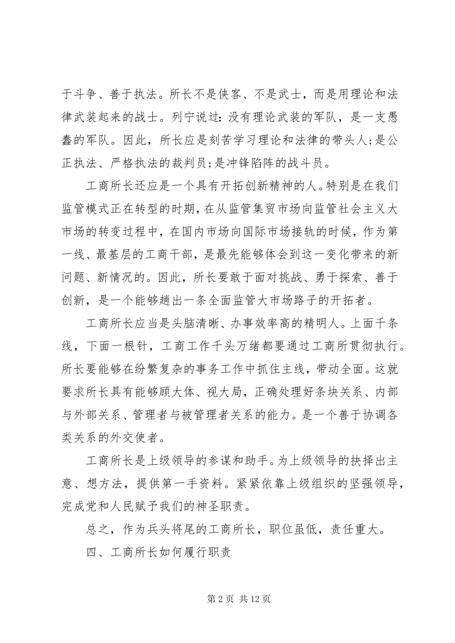 2023年简洁所长竞聘报告3篇.docx_第2页