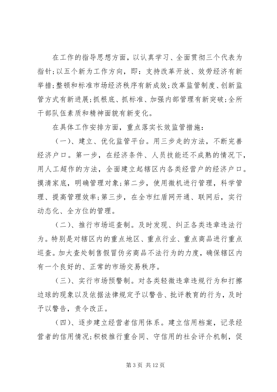 2023年简洁所长竞聘报告3篇.docx_第3页