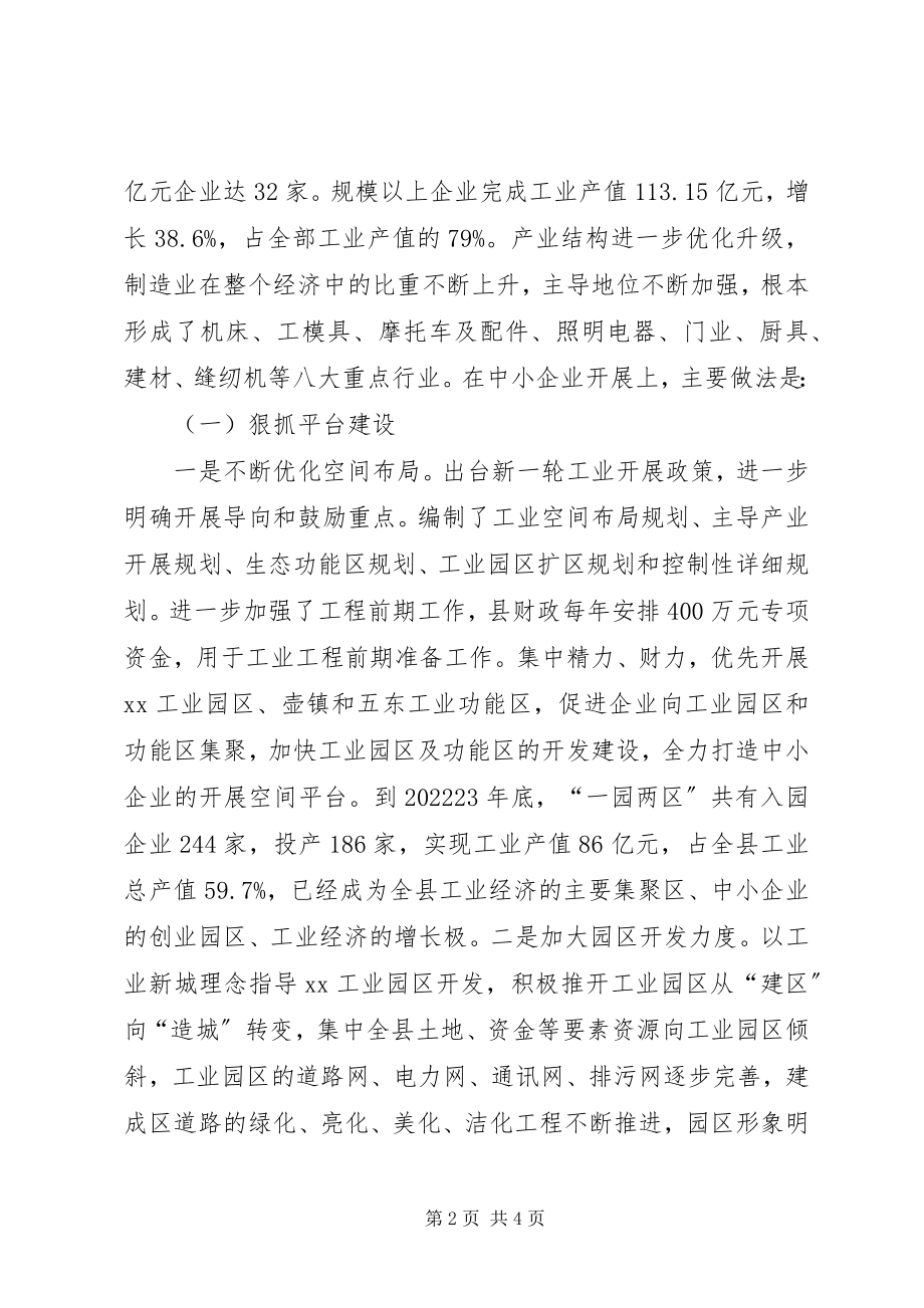 2023年新一轮转型期中小企业发展的调研报告.docx_第2页