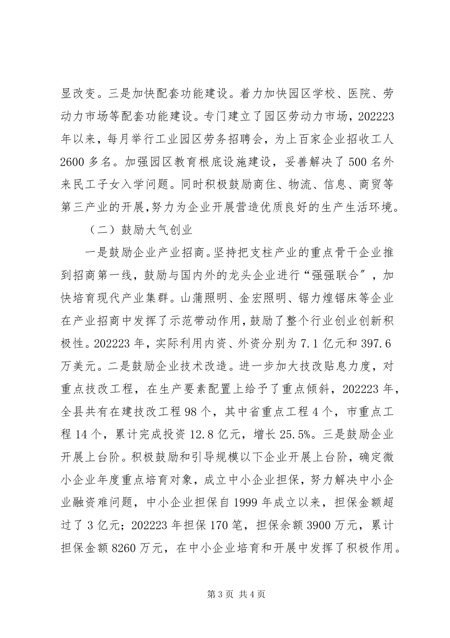 2023年新一轮转型期中小企业发展的调研报告.docx_第3页