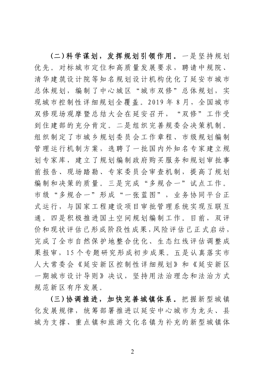 关于市人民政府副市长同志履职情况的调研报告.doc_第2页