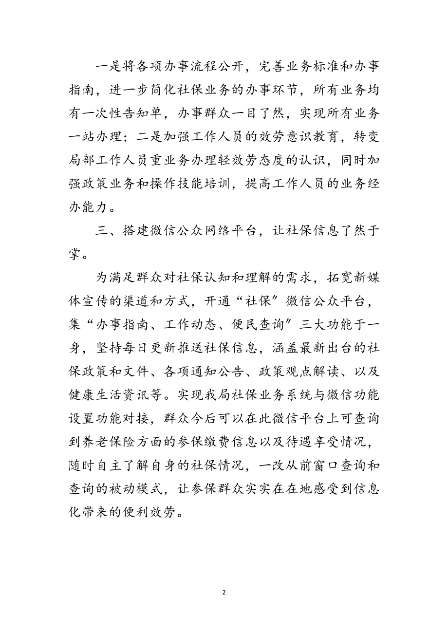 2023年社保局喜迎十九大工作报告范文.doc_第2页