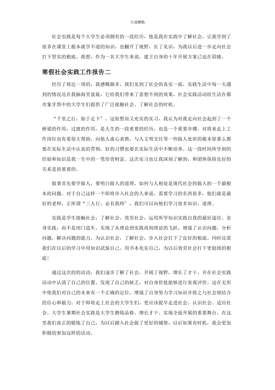 2023年寒假社会实践工作报告范文.docx_第3页