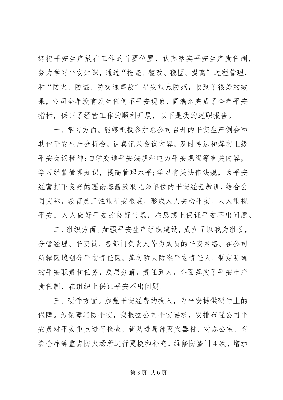 2023年安全工作的述职报告新编.docx_第3页