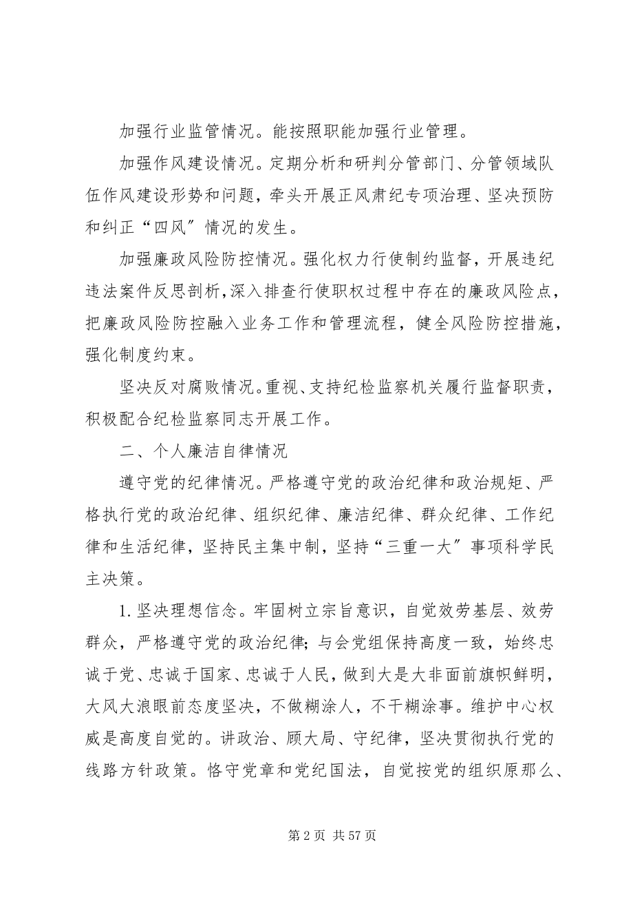 2023年工商联秘书长述职述廉报告.docx_第2页