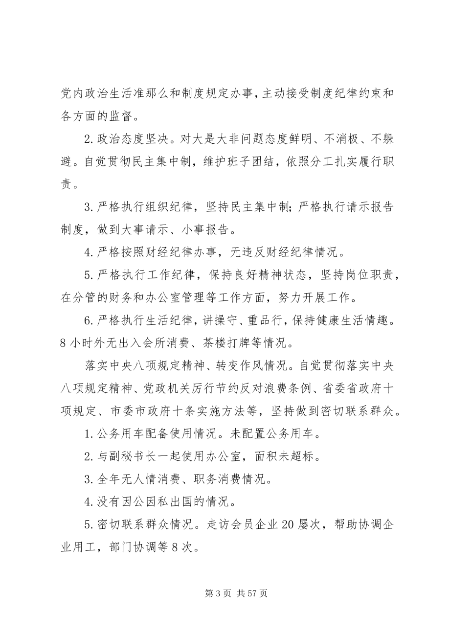 2023年工商联秘书长述职述廉报告.docx_第3页