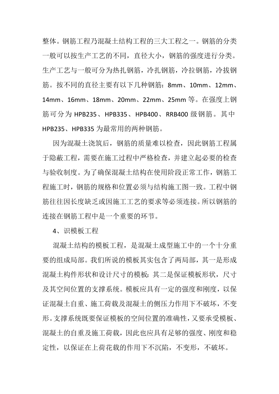 2023年毕业建筑实习报告范本合辑.doc_第3页