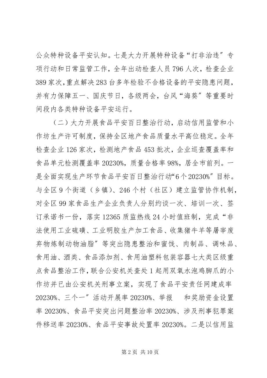 2023年市区质监局工作报告.docx_第2页