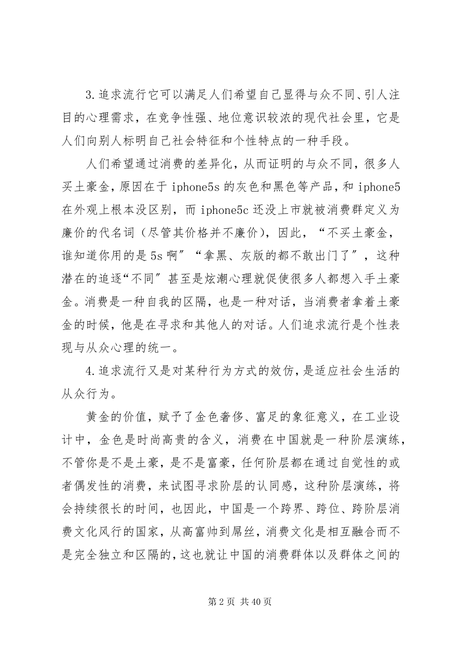 2023年微观社会学分析“土豪金”流行原因.docx_第2页