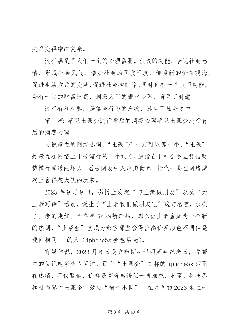 2023年微观社会学分析“土豪金”流行原因.docx_第3页