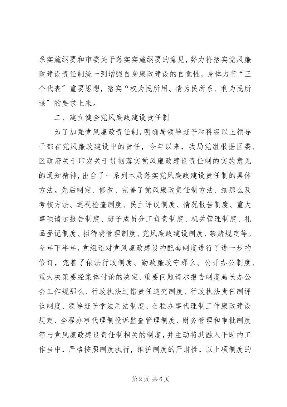 2023年商务局党风廉政责任制情况自查报告新编.docx_第2页