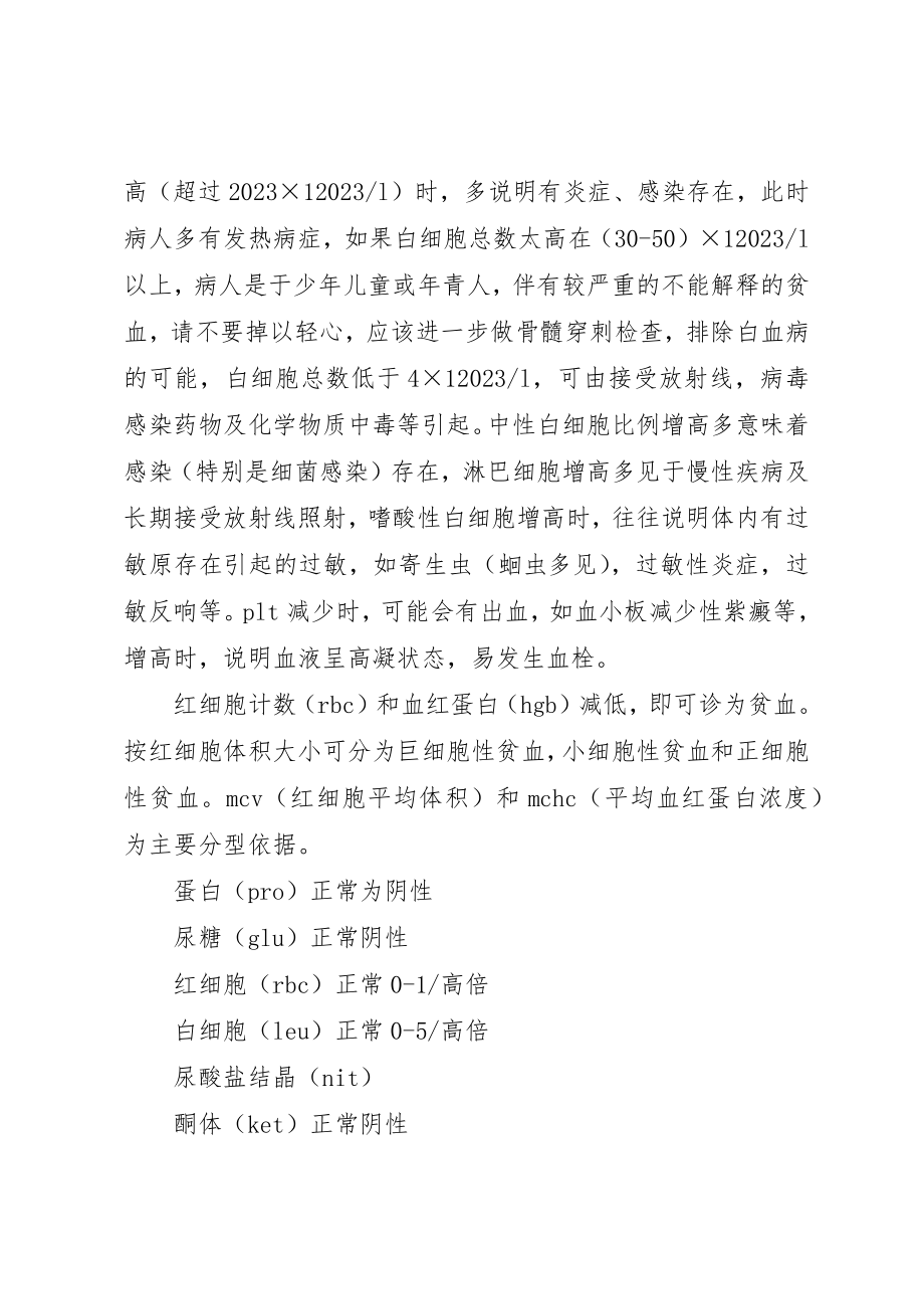 2023年大便常规检验报告单.docx_第2页