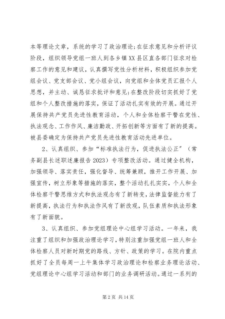 2023年述职述廉报告检察院领导个人.docx_第2页