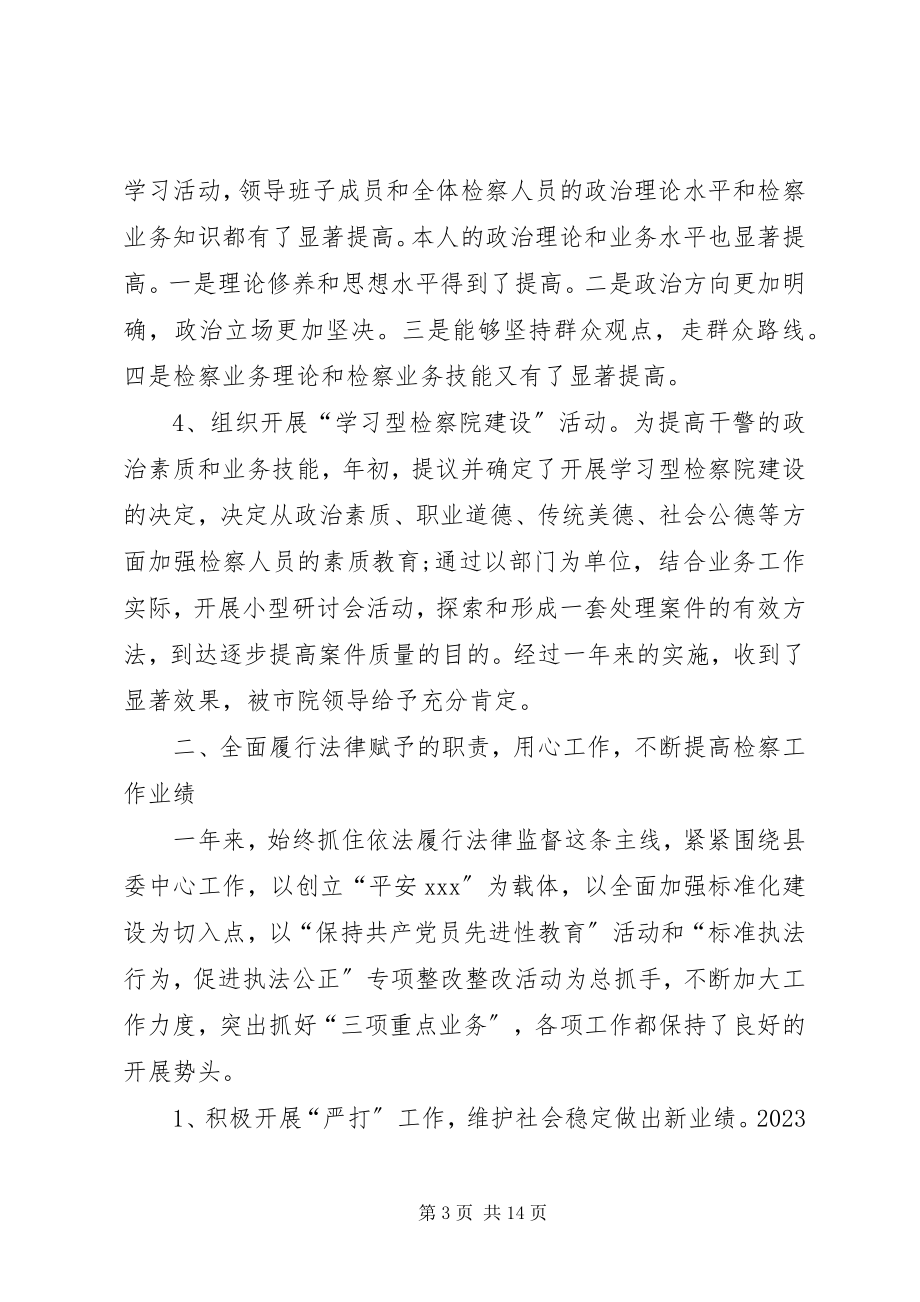 2023年述职述廉报告检察院领导个人.docx_第3页