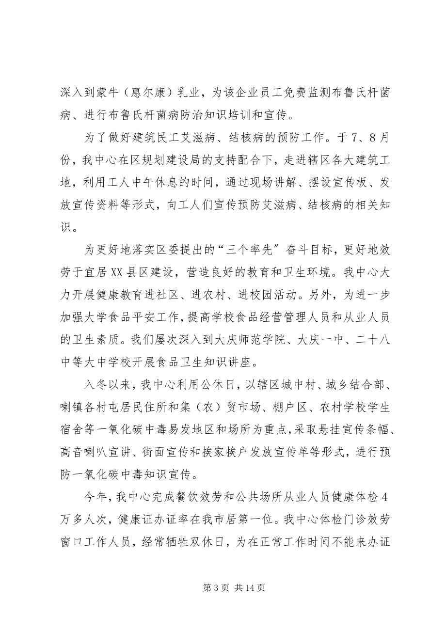 2023年区疾控中心领导班子述职报告.docx_第3页