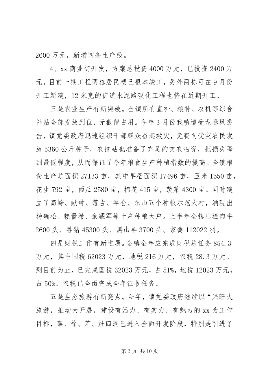 2023年镇政府创优争先上半年工作报告.docx_第2页