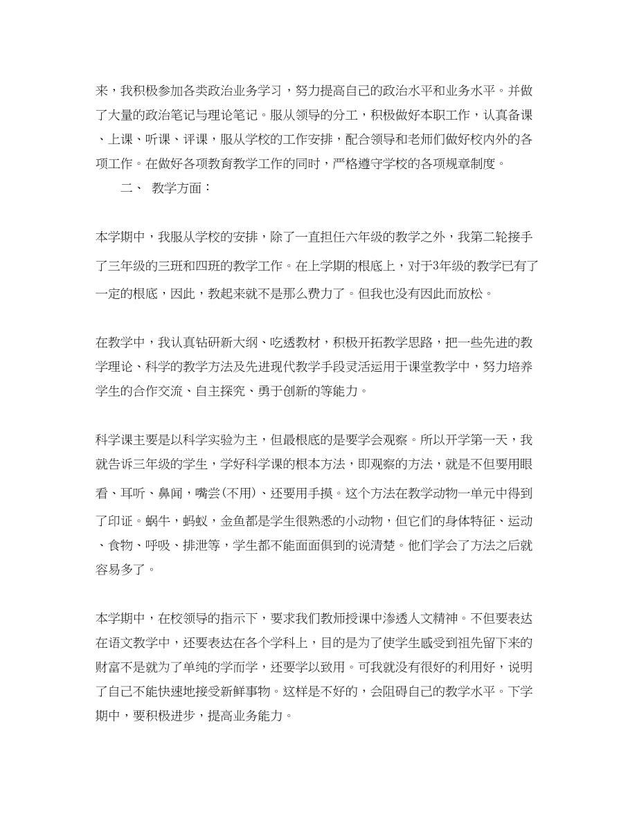 2023年自然教师工作总结报告.docx_第3页