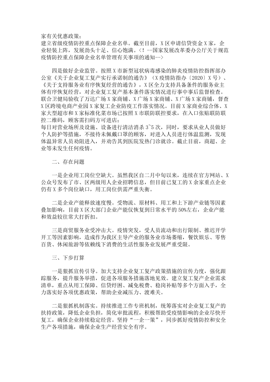 2023年疫情期间扶持商贸行业发展政策落实情况汇报.doc_第2页