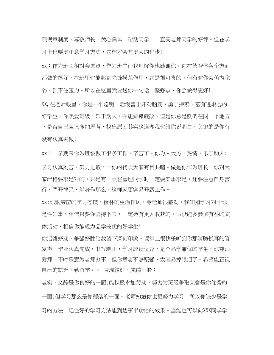 2023年教师报告书评语50例.docx_第2页