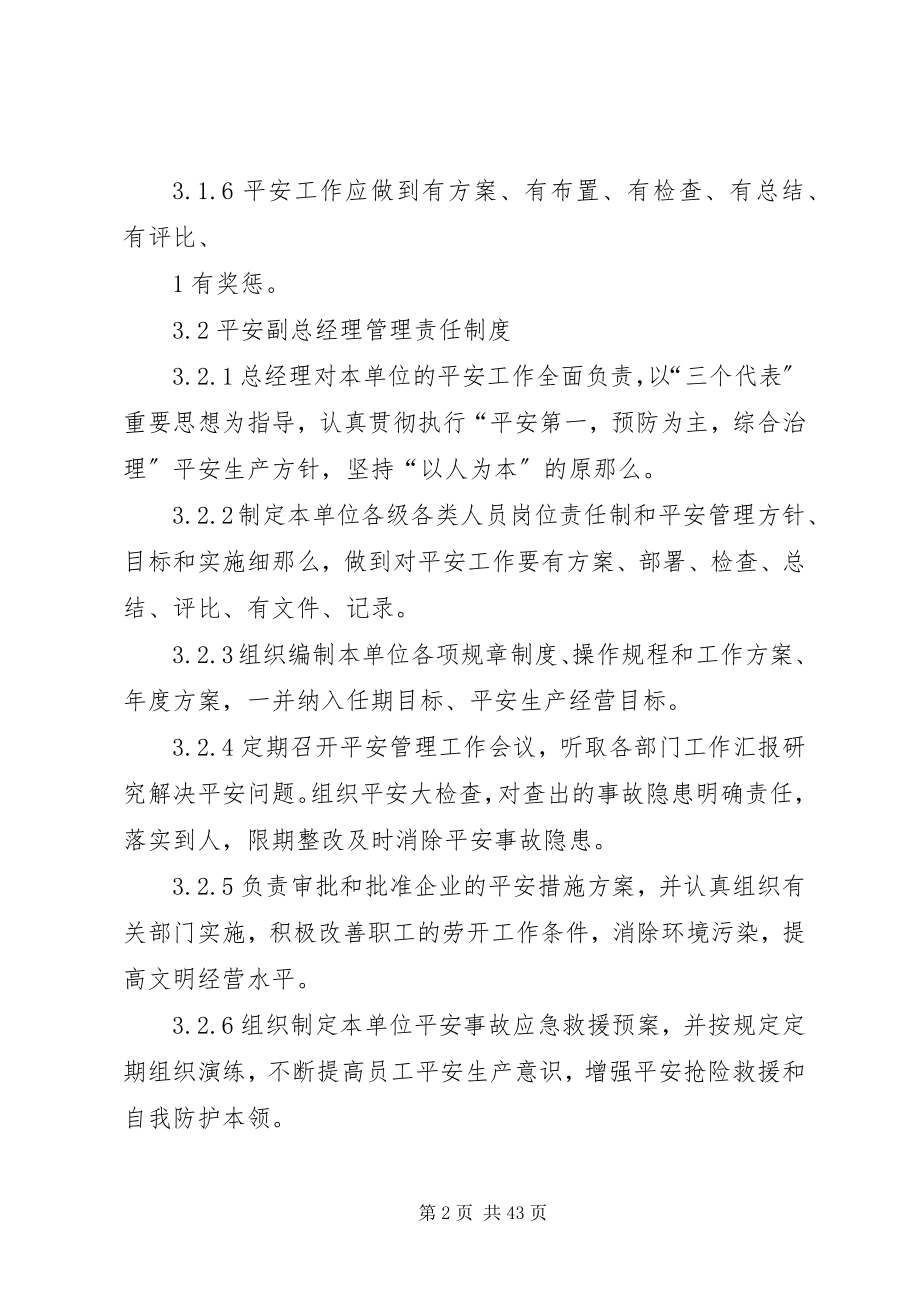 2023年民爆行业安全管理制度.docx_第2页