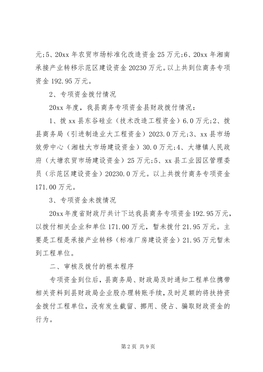 2023年小农水专项资金自查报告.docx_第2页