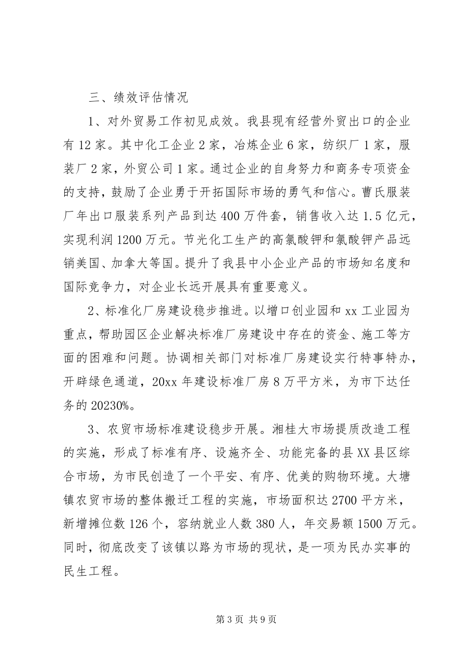 2023年小农水专项资金自查报告.docx_第3页