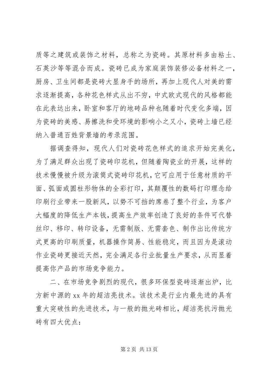 2023年建筑调研报告格式.docx_第2页