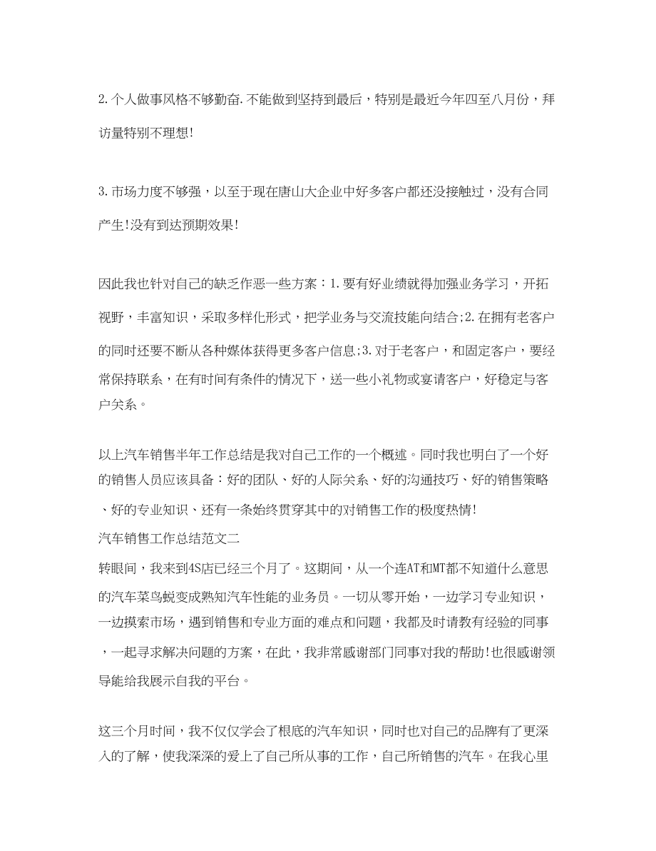 2023年汽车销售工作总结报告.docx_第2页